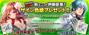 『ホシリベ』1周年記念キャラを演じる白井悠介さんと高野麻里佳さんからコメントが到着