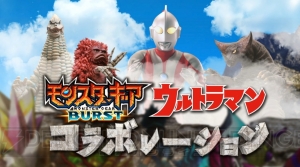 『モンギア バースト』が『ウルトラマン』とコラボ。ゴモラやレッドキングが登場