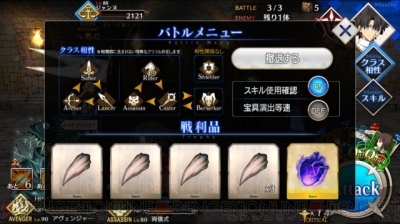 Fgo攻略 第六の扉 復讐するは のボスはルーラー2騎 戦利品は牙と心臓 電撃オンライン
