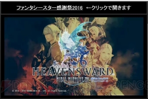 『FFXIV』とのコラボで闘神オーディンが『PSO2』に登場！ 『ミリオンアーサー』との相互コラボは4月に実施