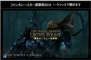 『FFXIV』とのコラボで闘神オーディンが『PSO2』に登場！ 『ミリオンアーサー』との相互コラボは4月に実施