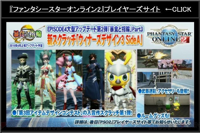 『PSO2』新世武器や潜在能力解放、コレクトファイルやスタージェム!? 多数の新要素が感謝祭決勝で判明