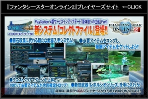 Pso2 新世武器や潜在能力解放 コレクトファイルやスタージェム 多数の新要素が感謝祭決勝で判明 電撃オンライン