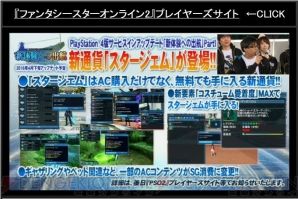 Pso2 新世武器や潜在能力解放 コレクトファイルやスタージェム 多数の新要素が感謝祭決勝で判明 電撃オンライン