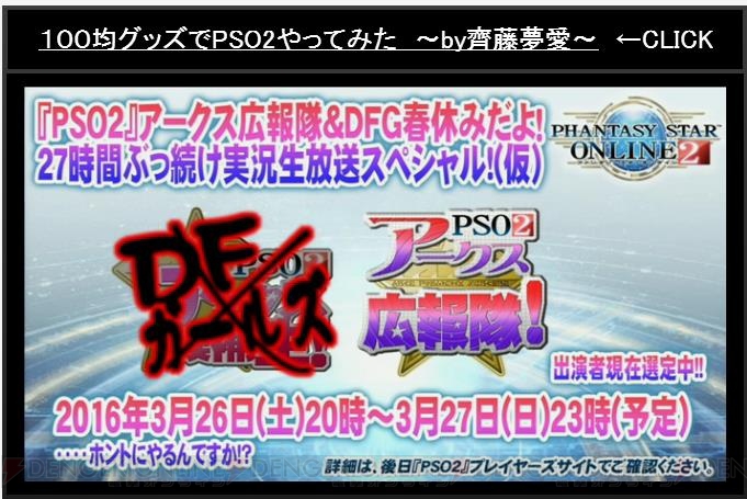 『PSO2』新世武器や潜在能力解放、コレクトファイルやスタージェム!? 多数の新要素が感謝祭決勝で判明