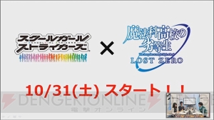 『魔法科高校の劣等生ロストゼロ』候補生・桑原由気さん、高坂知也さん、高田憂希さんの軌跡を振り返る！