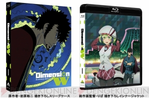 『Dimension W』