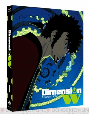 『Dimension W』