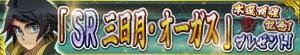 『ガンダムコンクエスト』“SR 三日月・オーガス”がもらえるキャンペーンが実施中