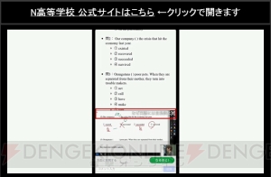 N高等学校の遠足は『DQX』。スマホ・PCの授業では記述回答の生添削やコメントの導入などを実施