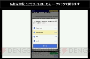 N高等学校の遠足は『DQX』。スマホ・PCの授業では記述回答の生添削やコメントの導入などを実施