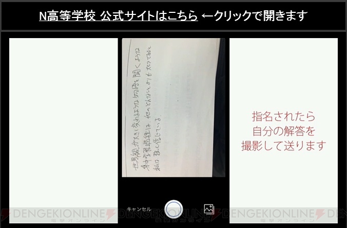 N高等学校の遠足は『DQX』。スマホ・PCの授業では記述回答の生添削やコメントの導入などを実施