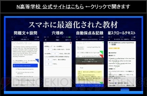 N高等学校の遠足は『DQX』。スマホ・PCの授業では記述回答の生添削やコメントの導入などを実施
