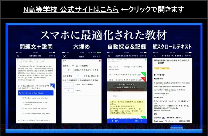 N高等学校の遠足は『DQX』。スマホ・PCの授業では記述回答の生添削やコメントの導入などを実施