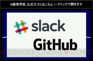 N高等学校の遠足は『DQX』。スマホ・PCの授業では記述回答の生添削やコメントの導入などを実施