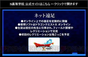 N高等学校の遠足は『DQX』。スマホ・PCの授業では記述回答の生添削やコメントの導入などを実施