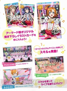 AC版『ラブライブ！スクフェス』では実際にカードが印刷される。先行体験会の追加情報も公開