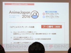 dアニメストアがきっかけで『おそ松さん』好きに!? 黒崎真音さんも駆け付けたdアニメストア記者説明会レポ