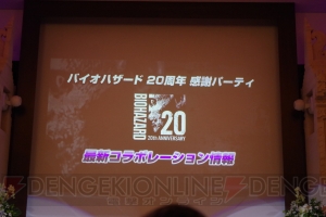 鈴木史朗さんが『バイオハザード』に感謝！ 20周年感謝パーティーでコラボメニューやグッズが明らかに