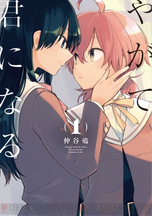 『やがて君になる』