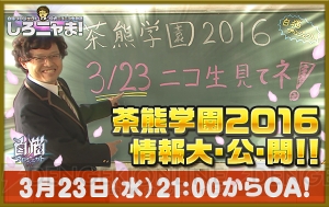 『白猫』“微力ながら茶熊学園Cafe＆Bar！”＆“フォースター☆BAR☆プロジェクト”が原宿にオープン