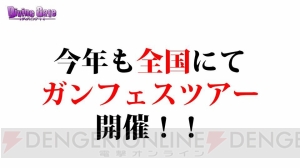 『ディバゲ』新降臨の“マトン”や“三芸神”シリーズの情報が公開