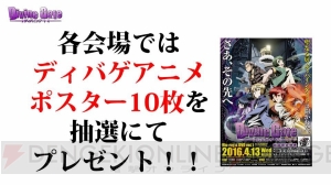 『ディバゲ』新降臨の“マトン”や“三芸神”シリーズの情報が公開