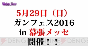 『ディバゲ』新降臨の“マトン”や“三芸神”シリーズの情報が公開