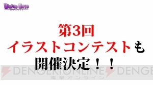 『ディバゲ』新降臨の“マトン”や“三芸神”シリーズの情報が公開