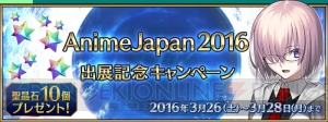 『FGO』第5章のTV-CMが3月25日深夜に放送。AJ 2016出展内容の一部も判明