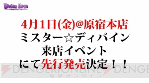 『ディバゲ』と『デート・ア・ライブII』＆『Fate』復活コラボ。ギルの再醒進化決定