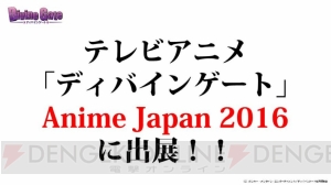 『ディバゲ』新降臨の“マトン”や“三芸神”シリーズの情報が公開