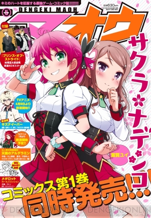 電撃マオウ 5月号 は サクラ ナデシコ の2人が目印 キズナイーバー コミカライズも連載スタート 電撃オンライン