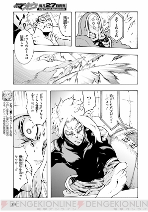 『電撃マオウ 5月号』