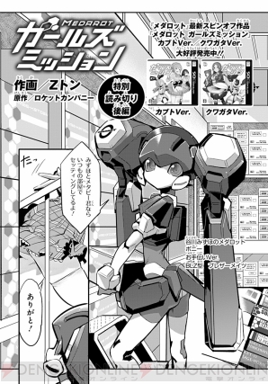 『電撃マオウ 5月号』
