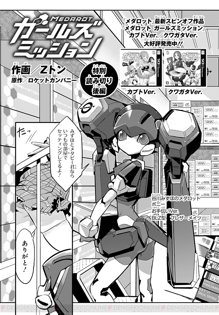 メダロット ガールズミッション 漫画 壁紙画像マンガ