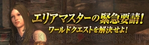 『DDON』LV60武器の生産に必要な“古祭の希晶”が手に入るミッション“古き力に魅かれし者”が解禁