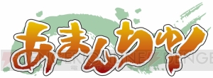 アニメ『あまんちゅ！』は7月に放送開始！ 第2弾PVと新規ビジュアルが公開