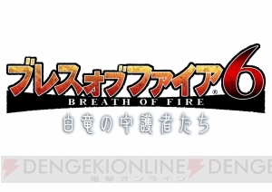 『ブレス オブ ファイア 6』第6章が解禁。桜祭りイベントも開催中