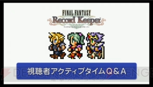 【FFRK情報】8人パーティで戦うマルチプレイが実装決定。レベル99解放や倉庫の追加も