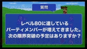 【FFRK情報】8人パーティで戦うマルチプレイが実装決定。レベル99解放や倉庫の追加も