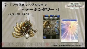 『ファイナルファンタジー レコードキーパー』