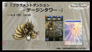 【FFRK情報】8人パーティで戦うマルチプレイが実装決定。レベル99解放や倉庫の追加も