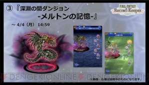 『ファイナルファンタジー レコードキーパー』