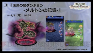 【FFRK情報】8人パーティで戦うマルチプレイが実装決定。レベル99解放や倉庫の追加も