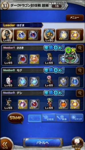 『ファイナルファンタジー レコードキーパー』