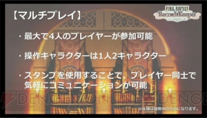 【FFRK情報】8人パーティで戦うマルチプレイが実装決定。レベル99解放や倉庫の追加も