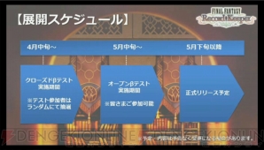 『ファイナルファンタジー レコードキーパー』