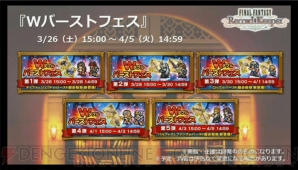 『ファイナルファンタジー レコードキーパー』