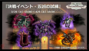 『ファイナルファンタジー レコードキーパー』